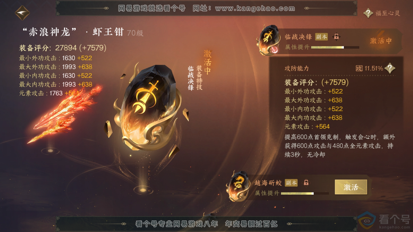 NSH311749逆水寒手游账号详情图26 NSH311749逆水寒手游账号详情图26
