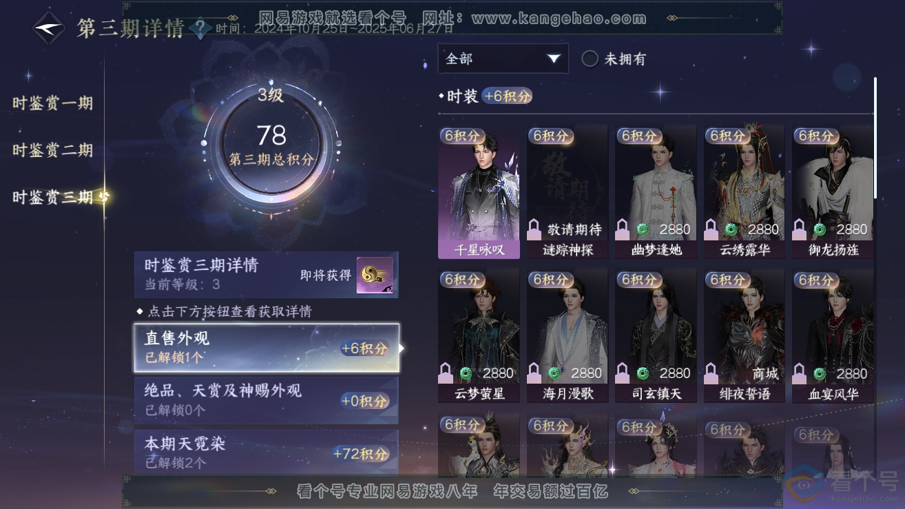 NSH311749逆水寒手游账号详情图21 NSH311749逆水寒手游账号详情图21
