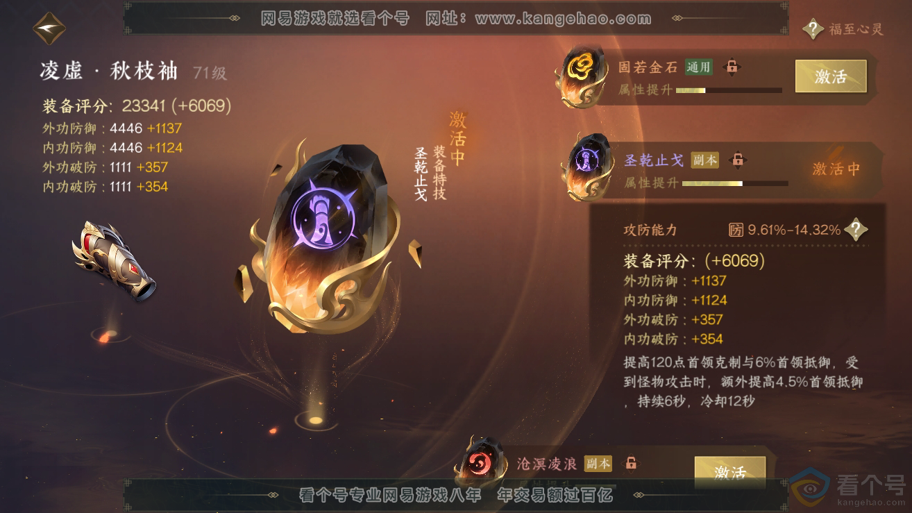 NSH311749逆水寒手游账号详情图27 NSH311749逆水寒手游账号详情图27