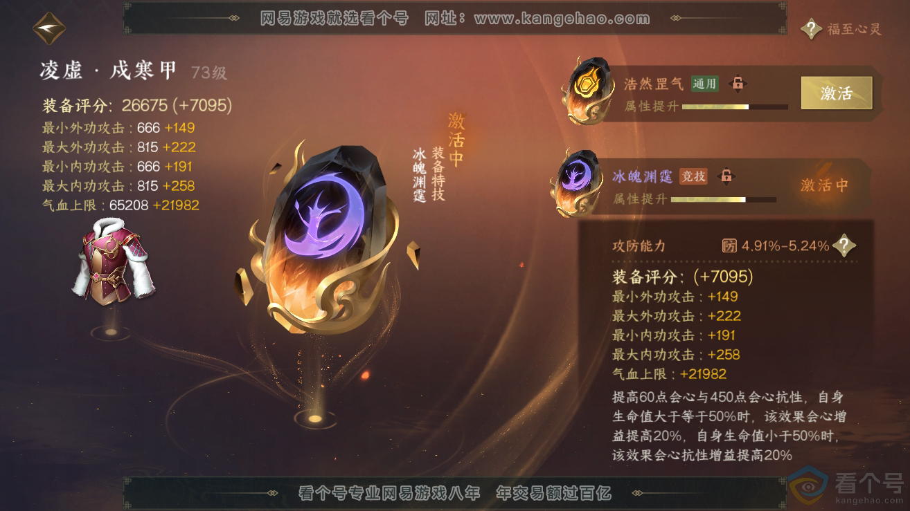 NSH311749逆水寒手游账号详情图28 NSH311749逆水寒手游账号详情图28