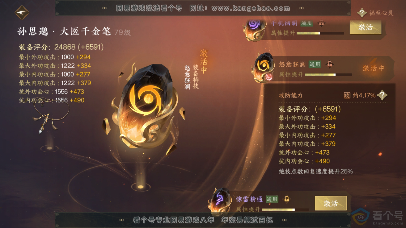 NSH311749逆水寒手游账号详情图31 NSH311749逆水寒手游账号详情图31