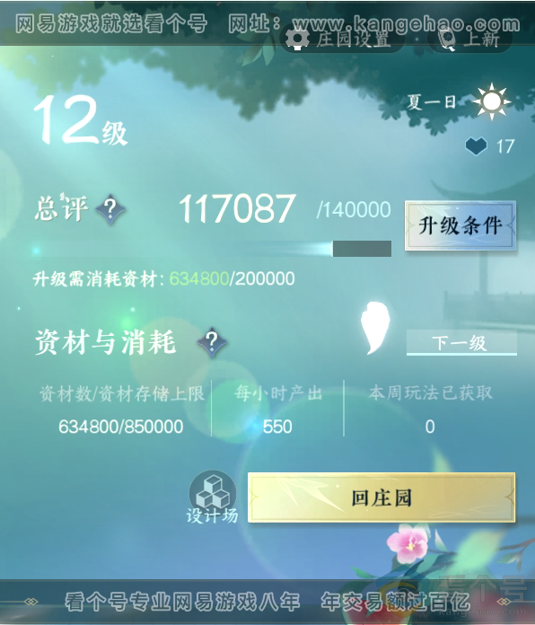 NSH311749逆水寒手游账号详情图34 NSH311749逆水寒手游账号详情图34