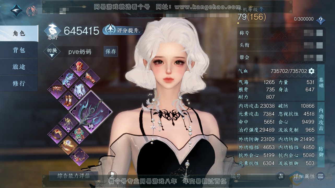 NSH311750逆水寒手游账号详情图1