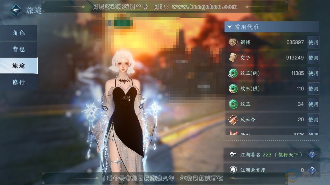 NSH311750逆水寒手游账号详情图5
