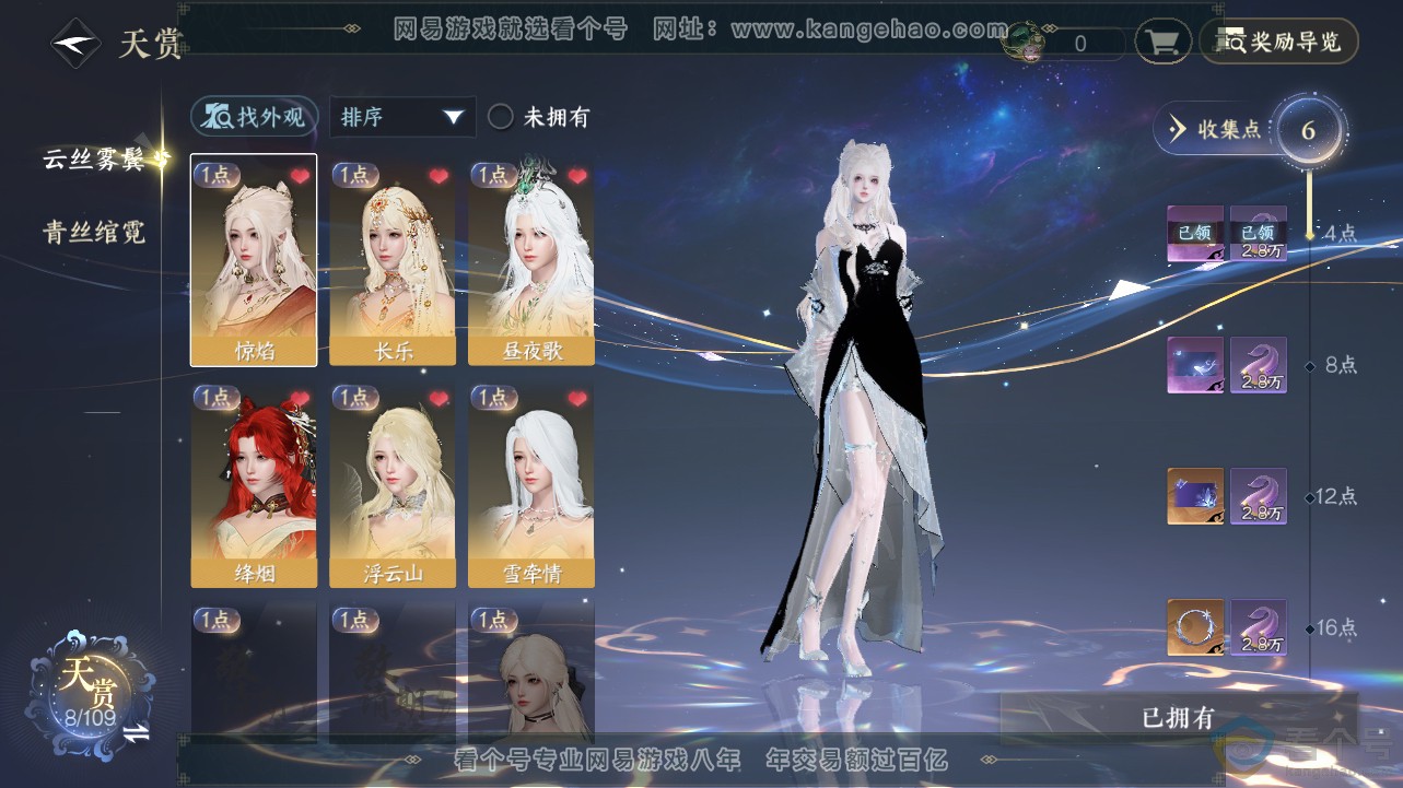 NSH311750逆水寒手游账号详情图8