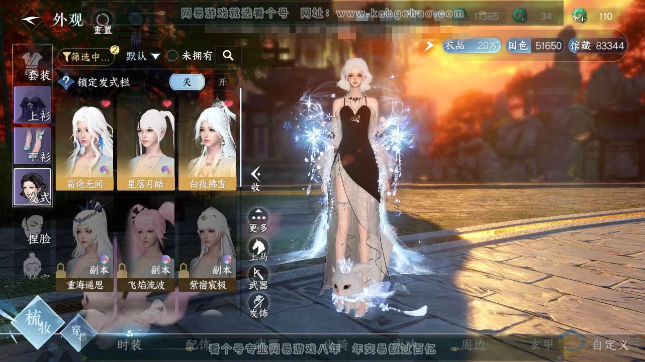 NSH311750逆水寒手游账号详情图6