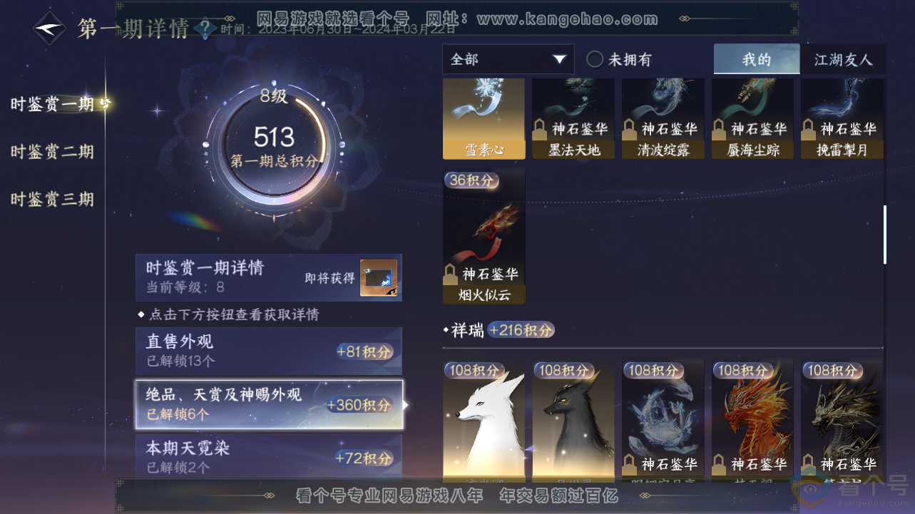 NSH311750逆水寒手游账号详情图10