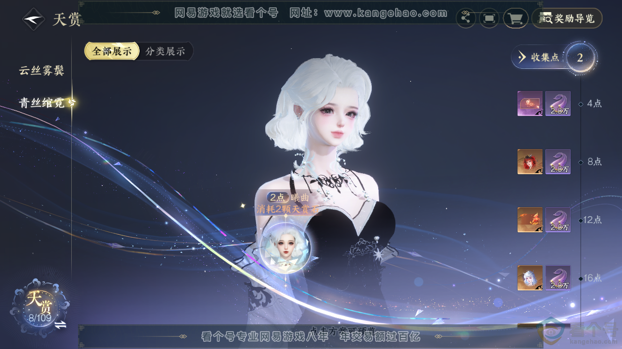 NSH311750逆水寒手游账号详情图9