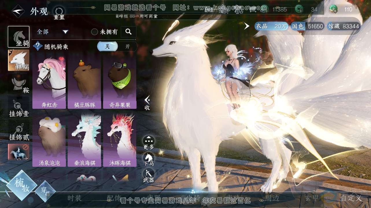 NSH311750逆水寒手游账号详情图13