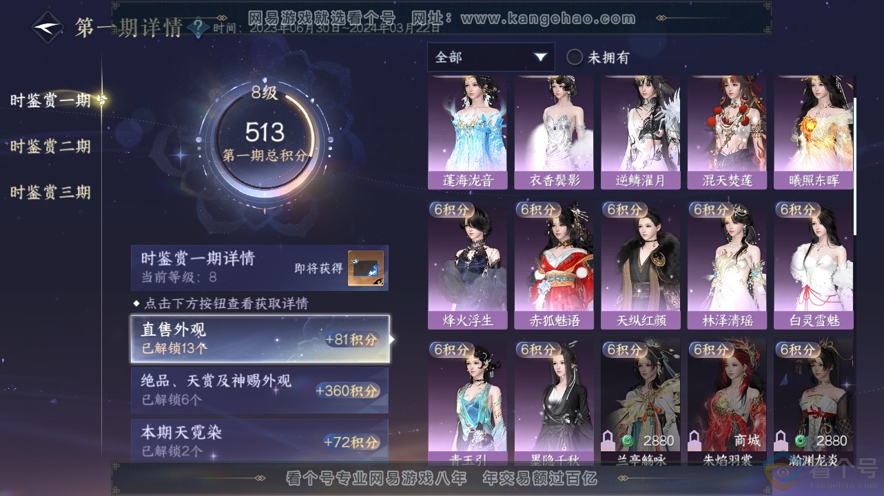 NSH311750逆水寒手游账号详情图11