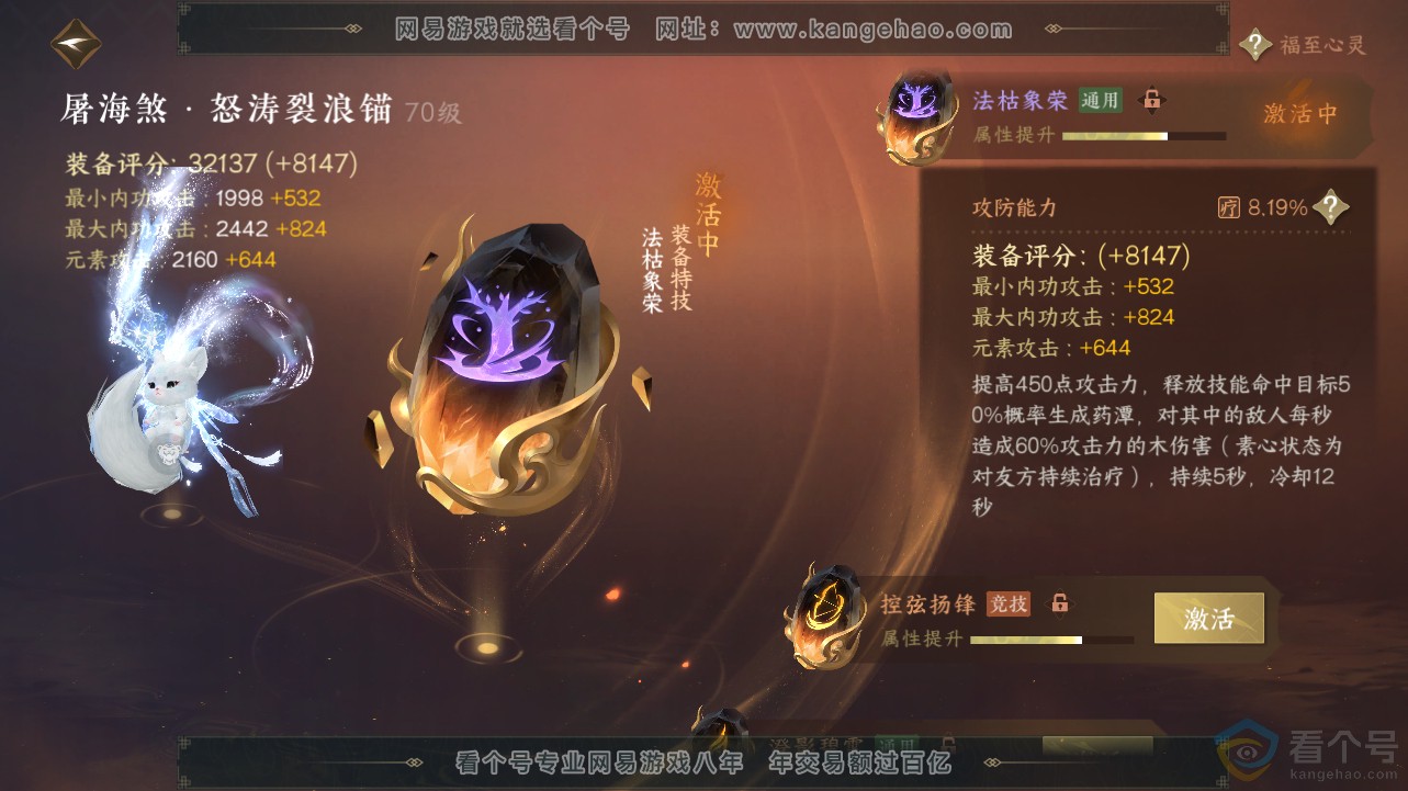 NSH311750逆水寒手游账号详情图14
