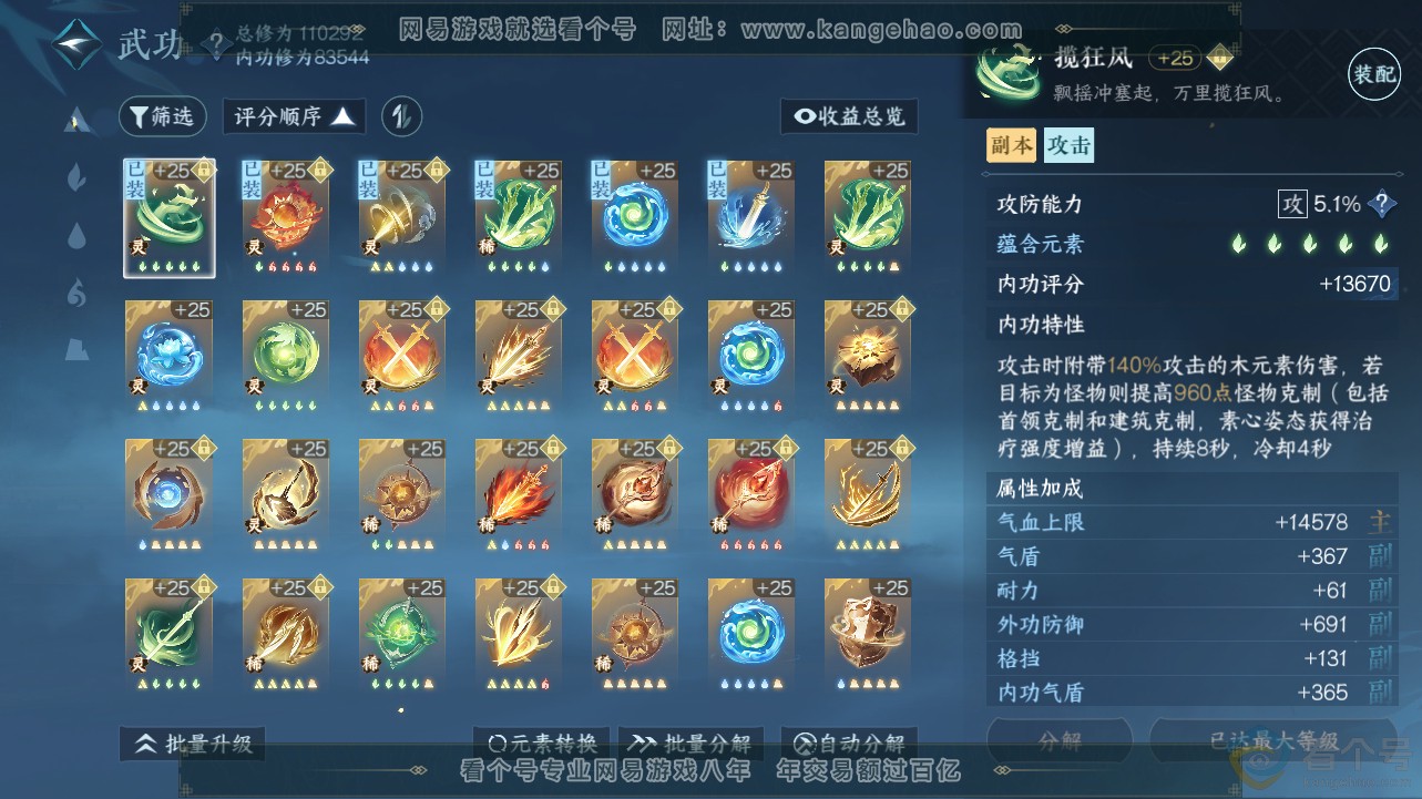 NSH311750逆水寒手游账号详情图23