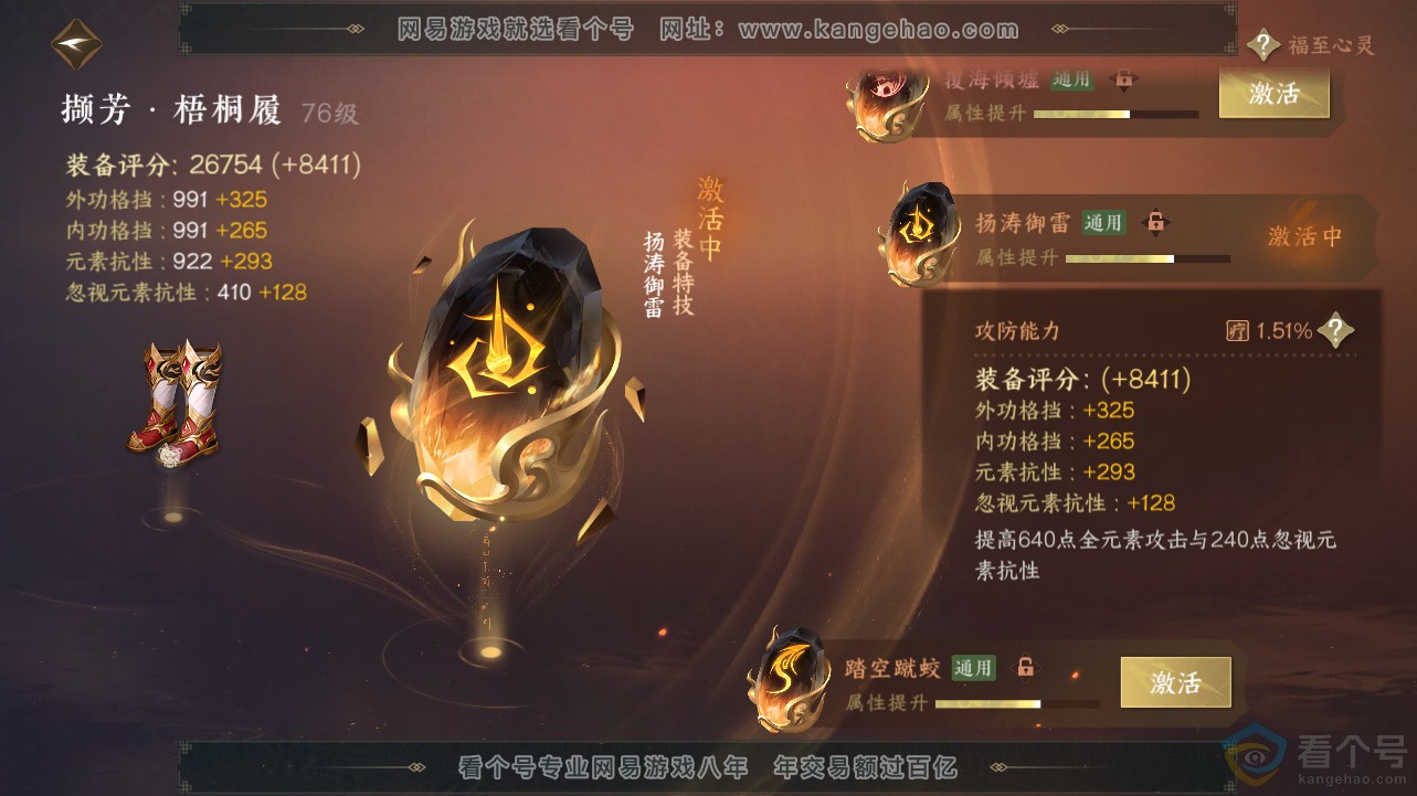 NSH311750逆水寒手游账号详情图18