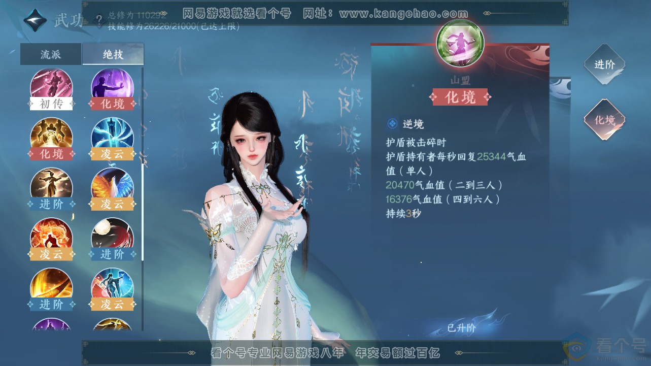 NSH311750逆水寒手游账号详情图21