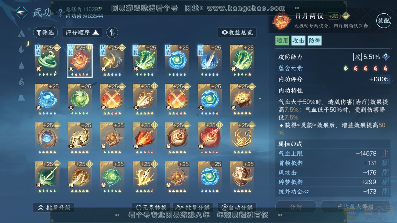 NSH311750逆水寒手游账号详情图24