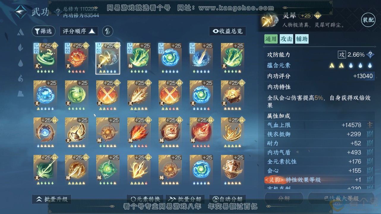 NSH311750逆水寒手游账号详情图25