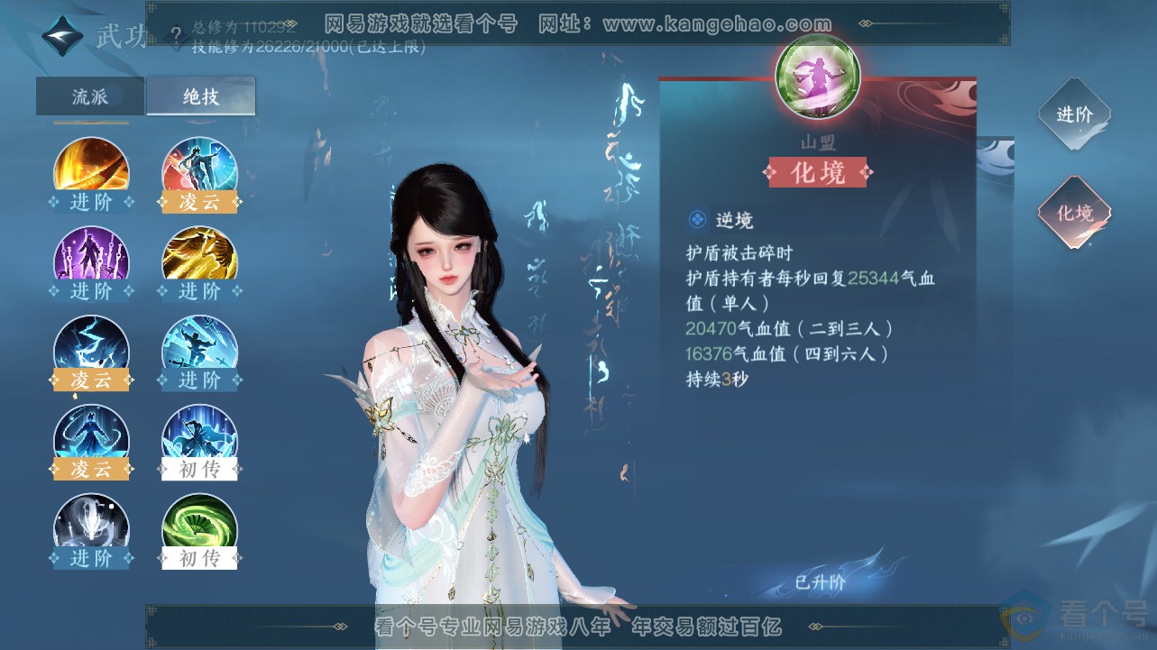 NSH311750逆水寒手游账号详情图22
