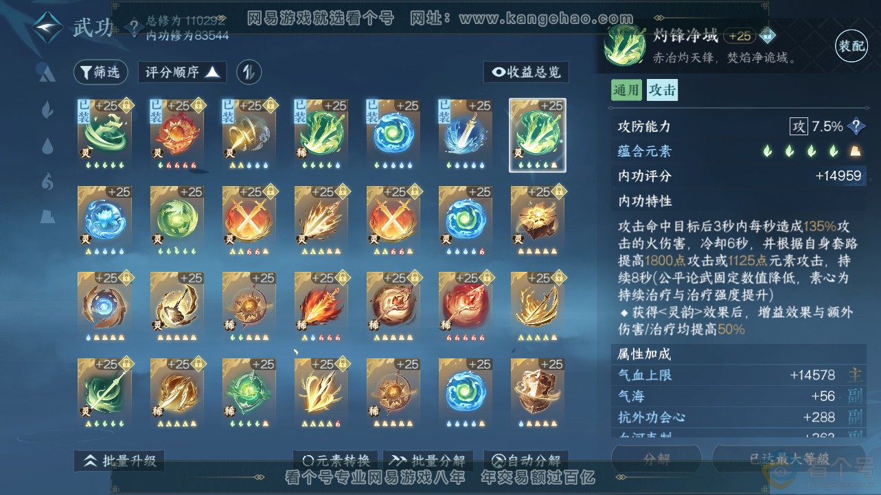 NSH311750逆水寒手游账号详情图26