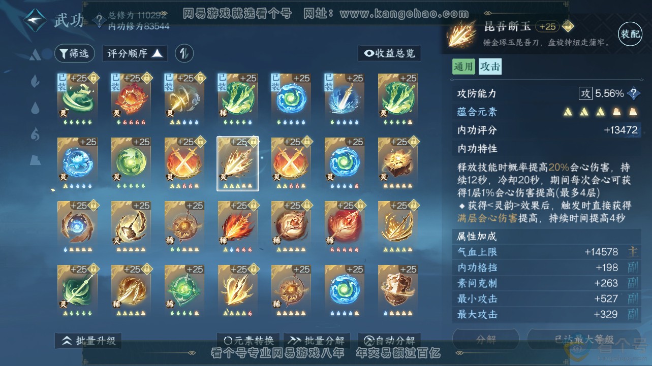 NSH311750逆水寒手游账号详情图30