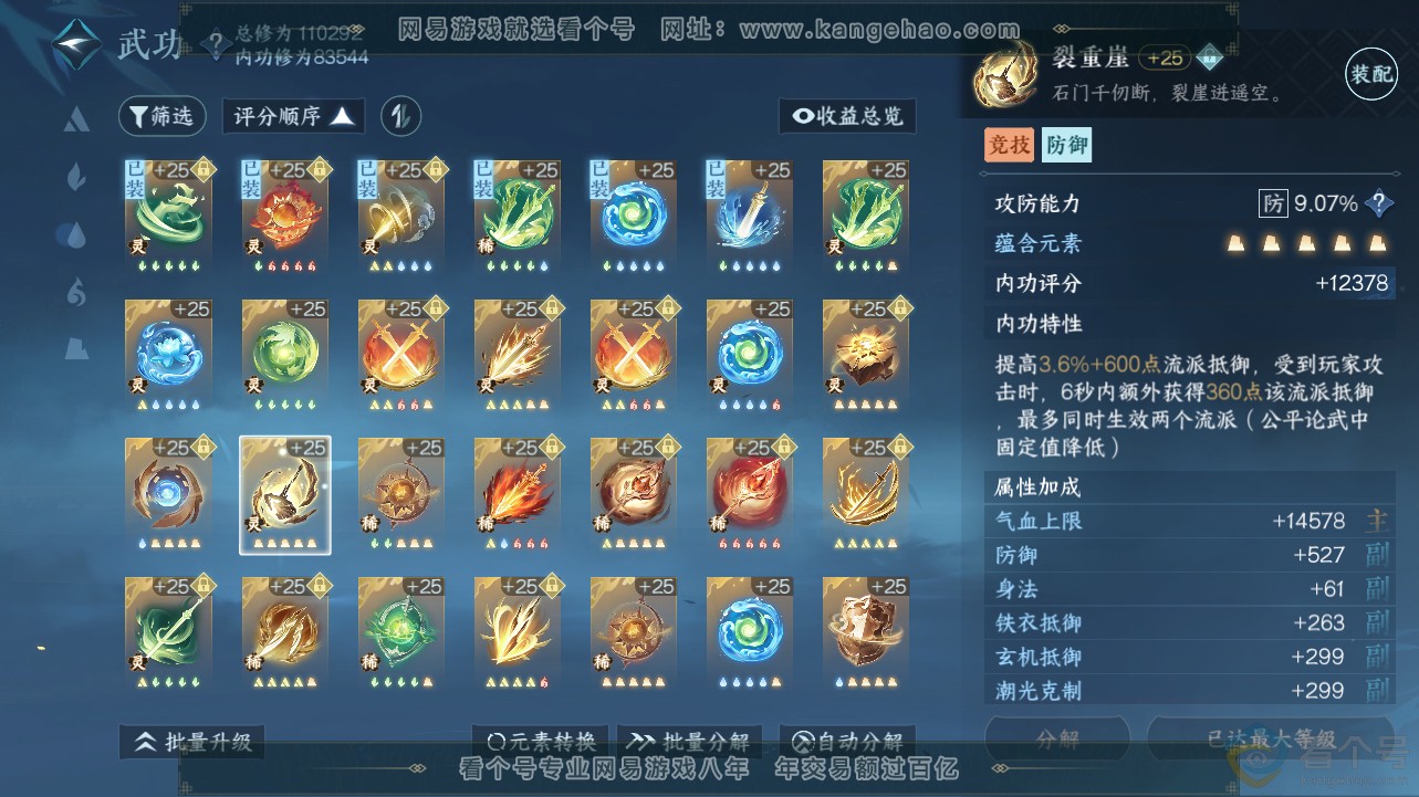NSH311750逆水寒手游账号详情图34