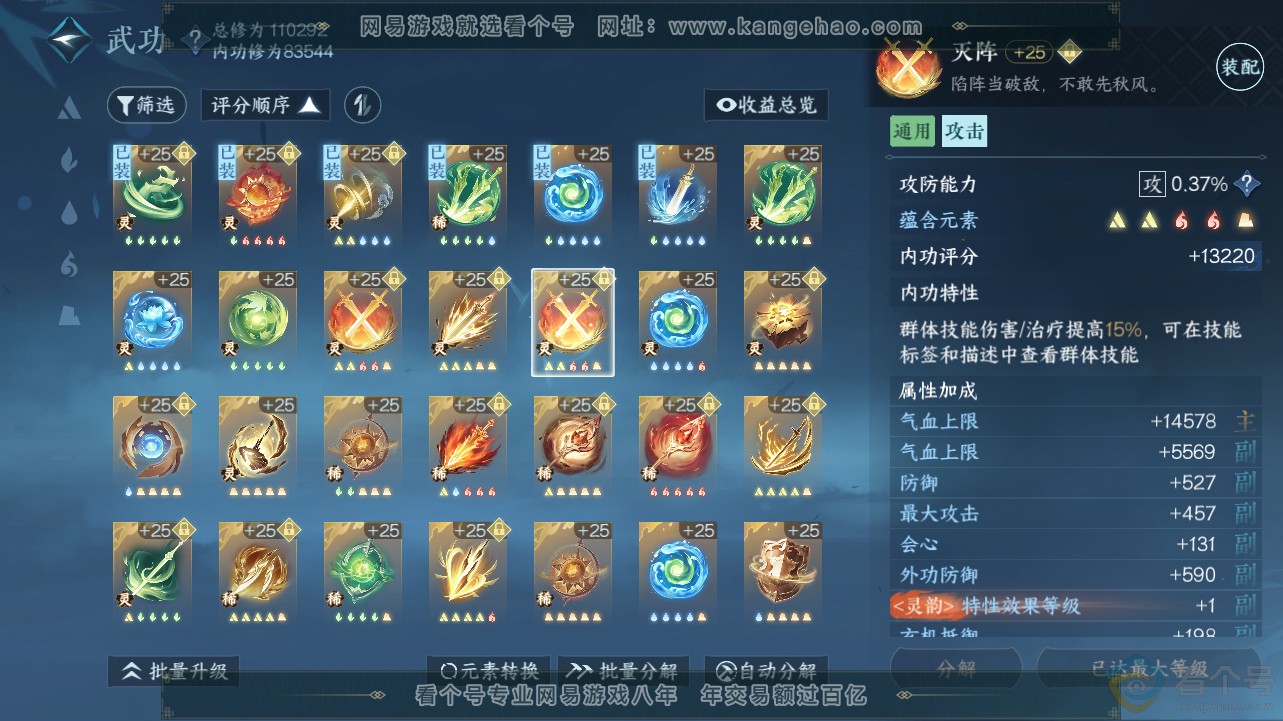 NSH311750逆水寒手游账号详情图31