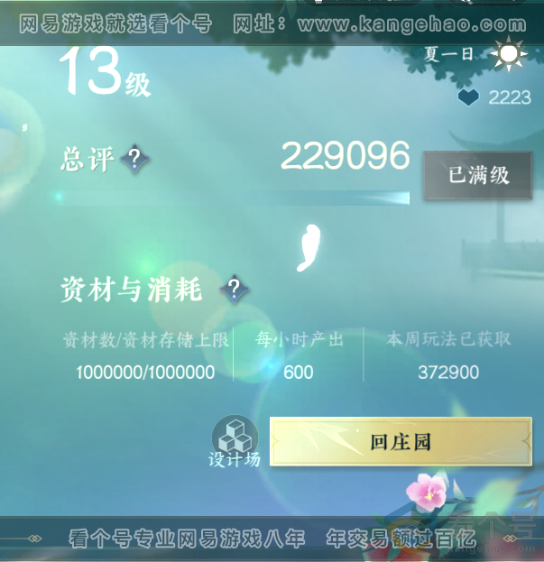 NSH311750逆水寒手游账号详情图36