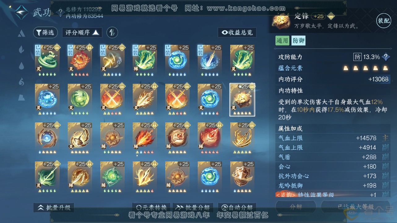 NSH311750逆水寒手游账号详情图33