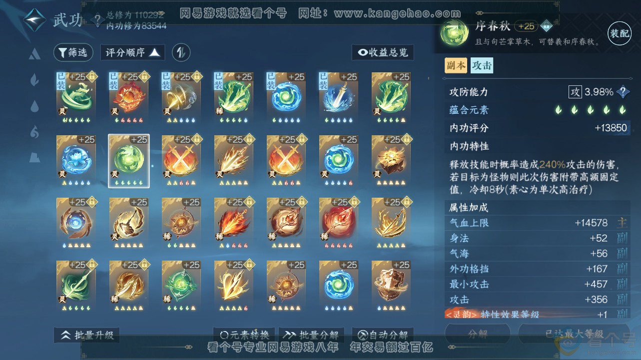 NSH311750逆水寒手游账号详情图28