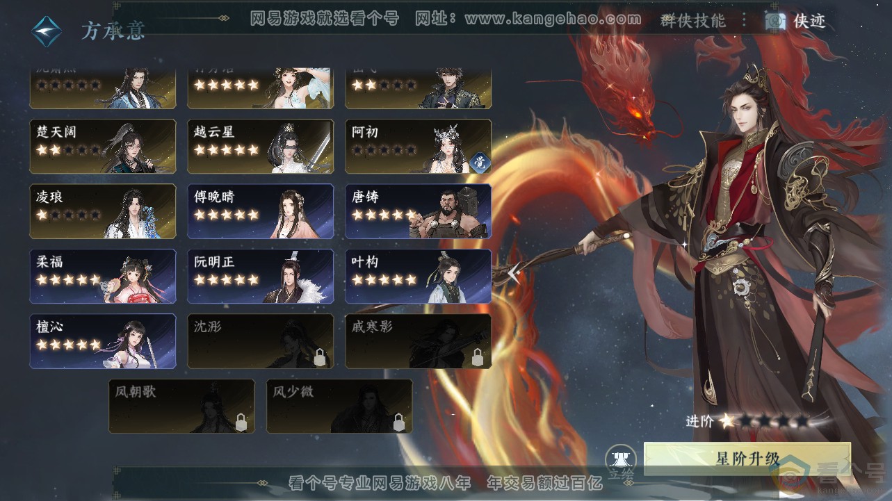 NSH311750逆水寒手游账号详情图38