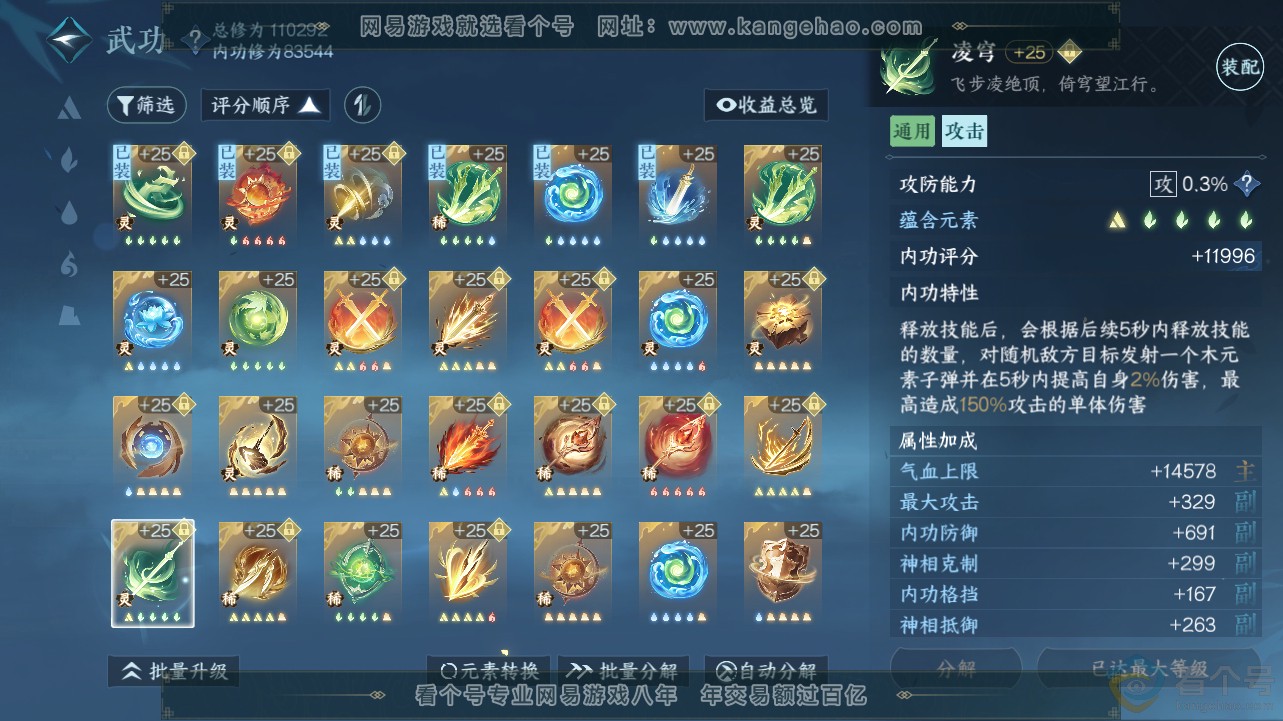 NSH311750逆水寒手游账号详情图35