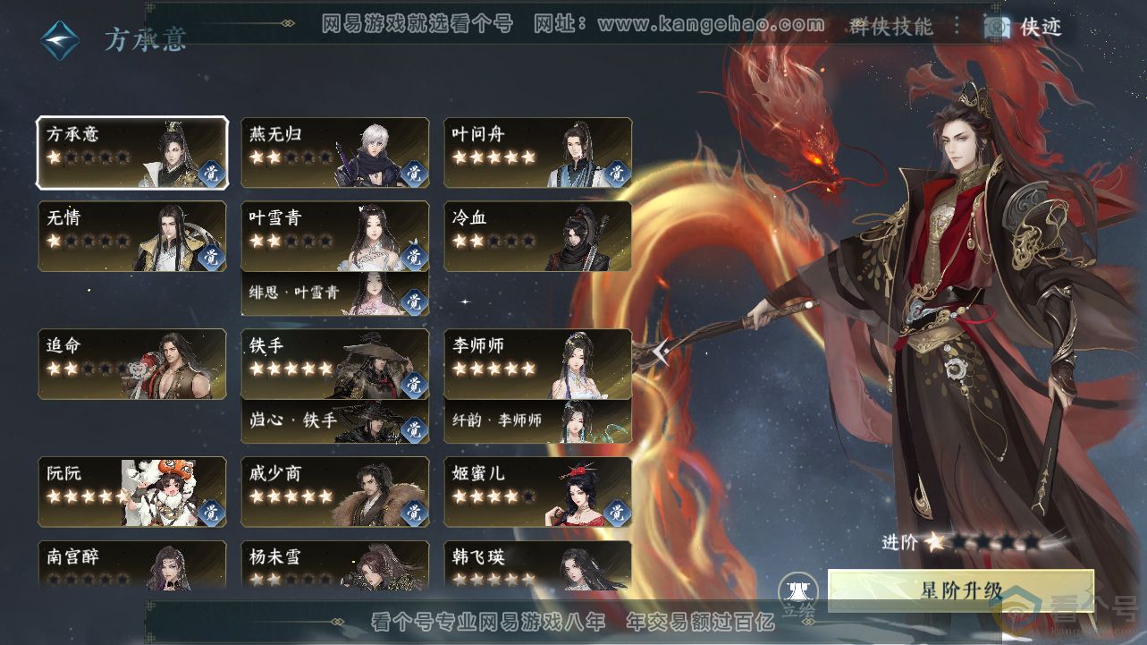 NSH311750逆水寒手游账号详情图37