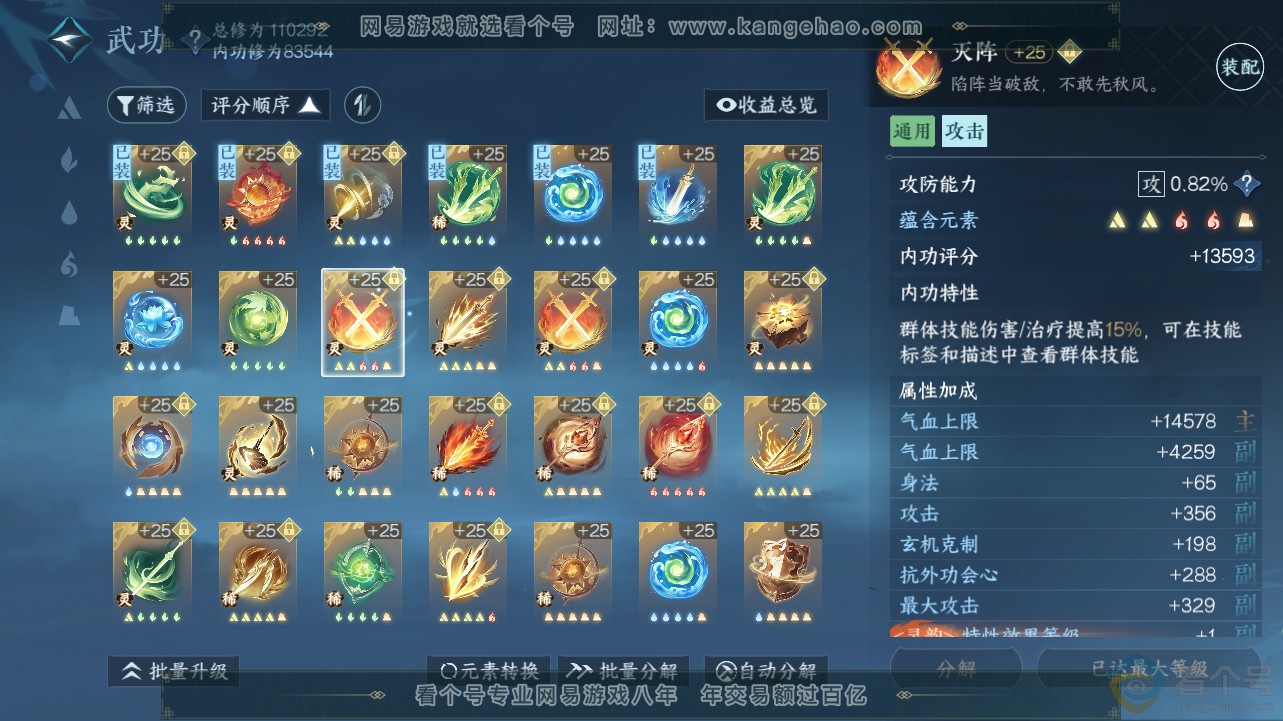 NSH311750逆水寒手游账号详情图29