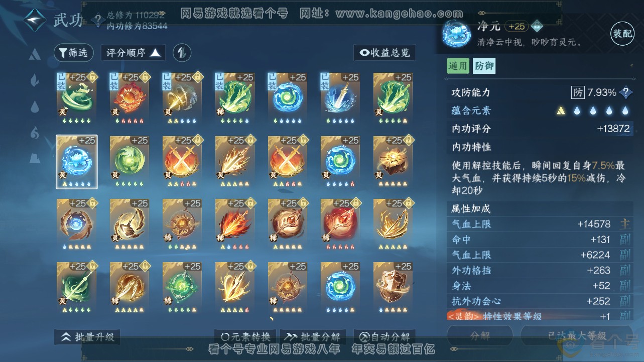NSH311750逆水寒手游账号详情图27