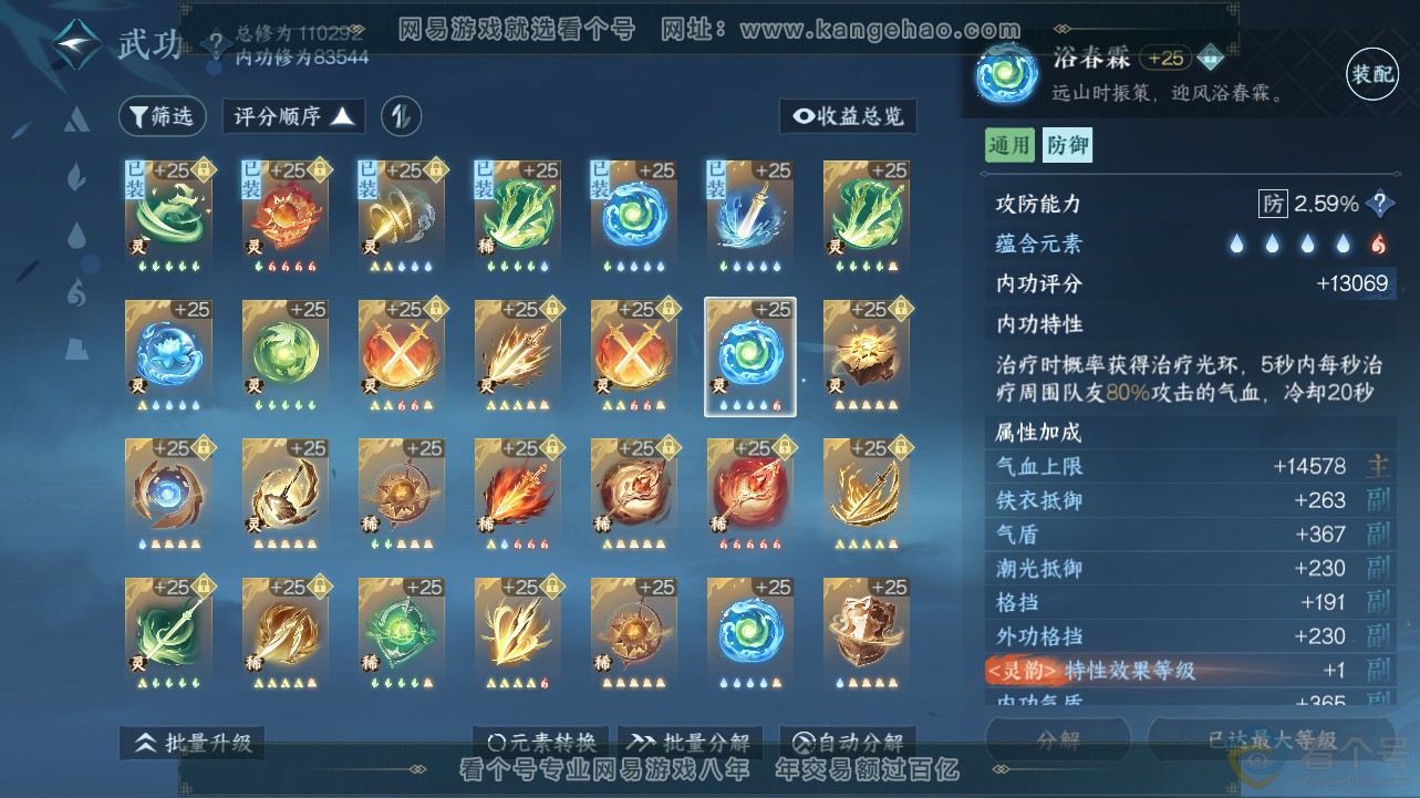 NSH311750逆水寒手游账号详情图32