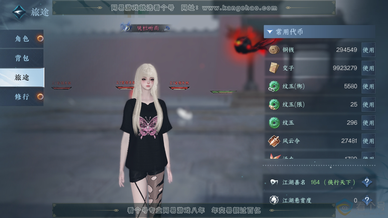 NSH311752逆水寒手游账号详情图2