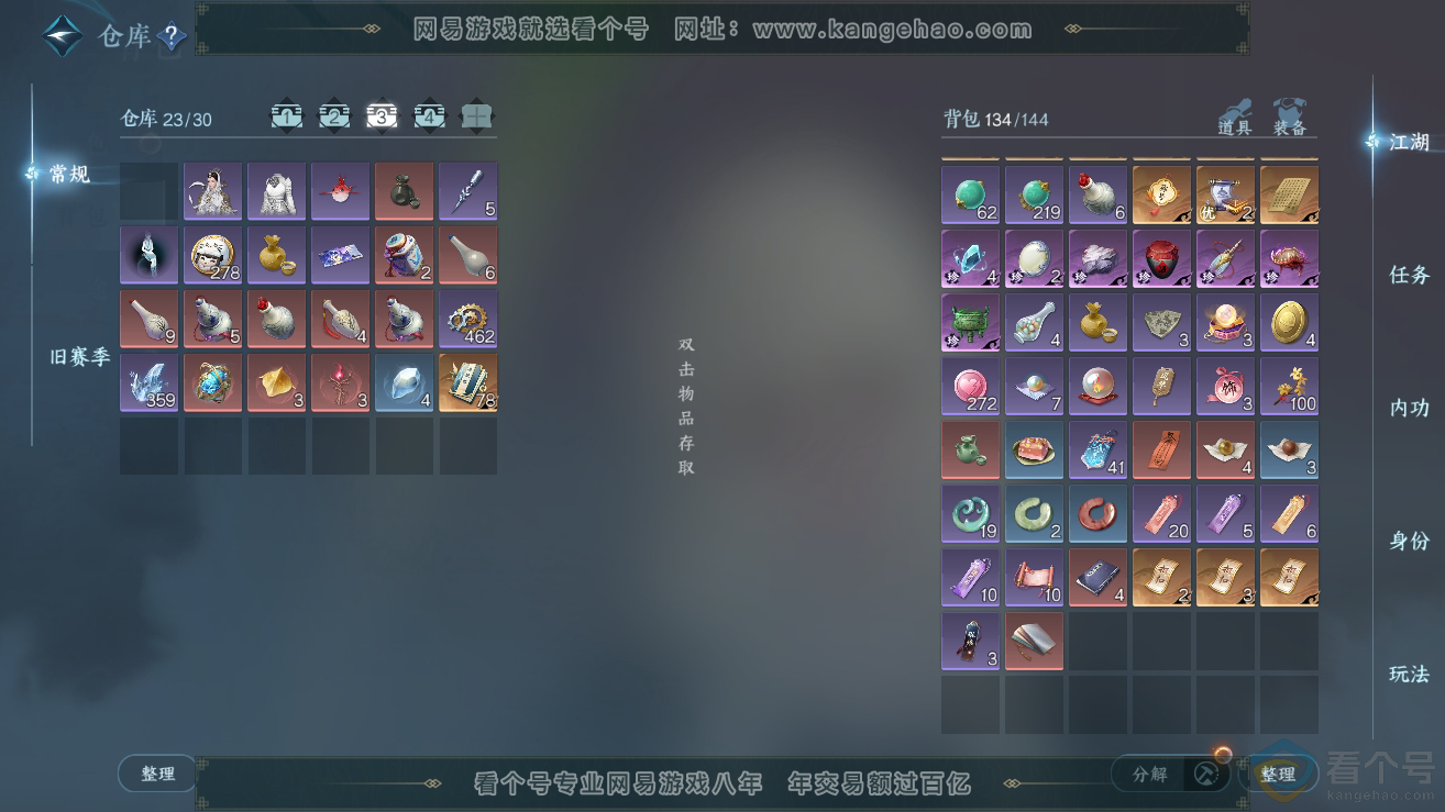 NSH311752逆水寒手游账号详情图5