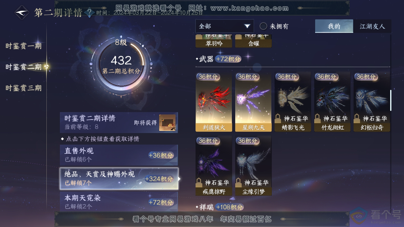 NSH311752逆水寒手游账号详情图11