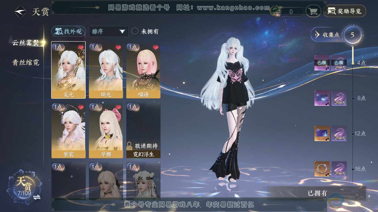 NSH311752逆水寒手游账号详情图9