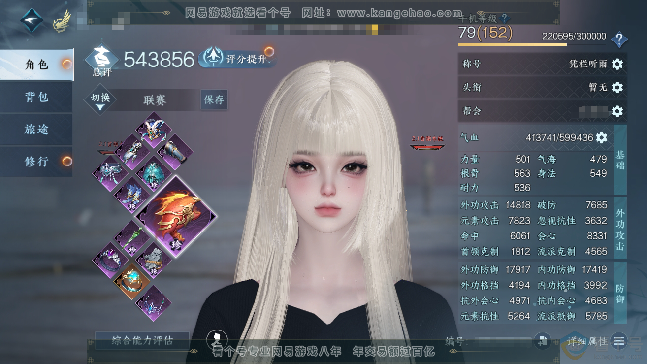 NSH311752逆水寒手游账号详情图1