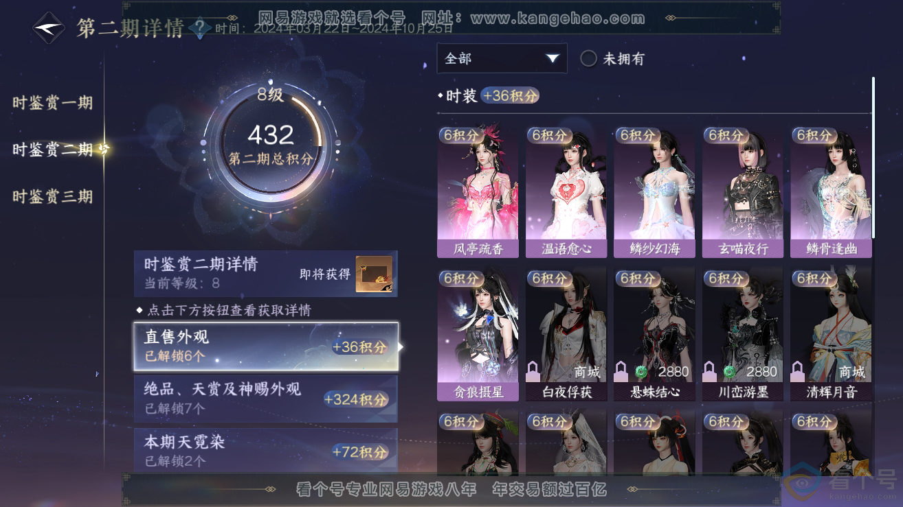 NSH311752逆水寒手游账号详情图14