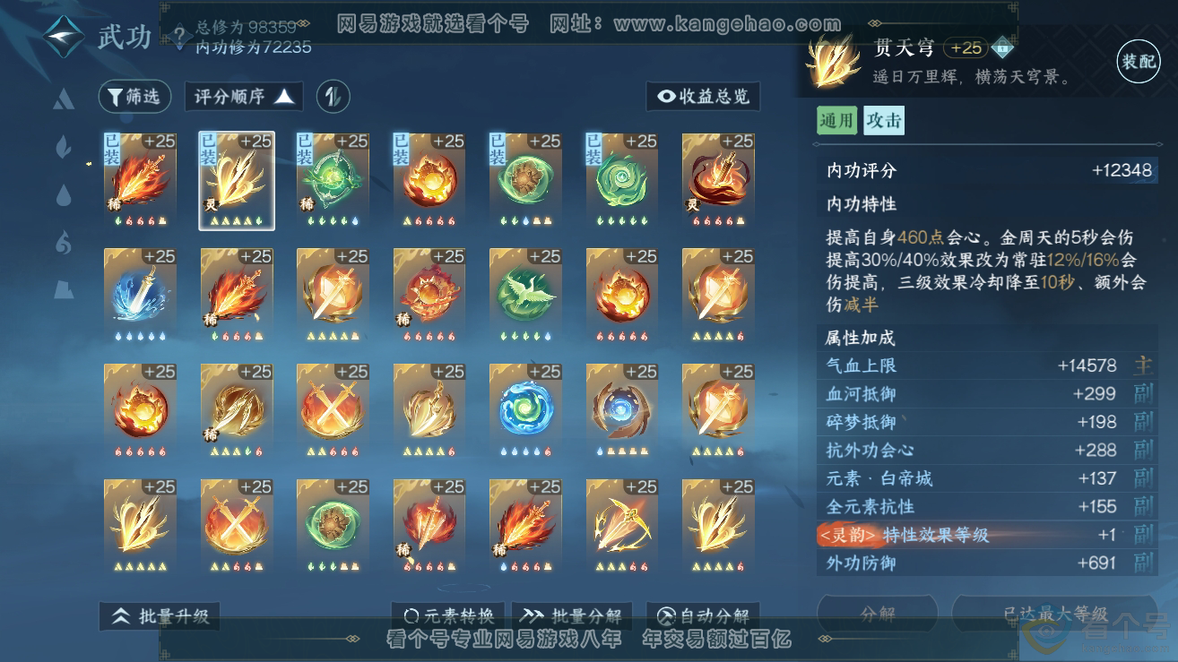 NSH311752逆水寒手游账号详情图17