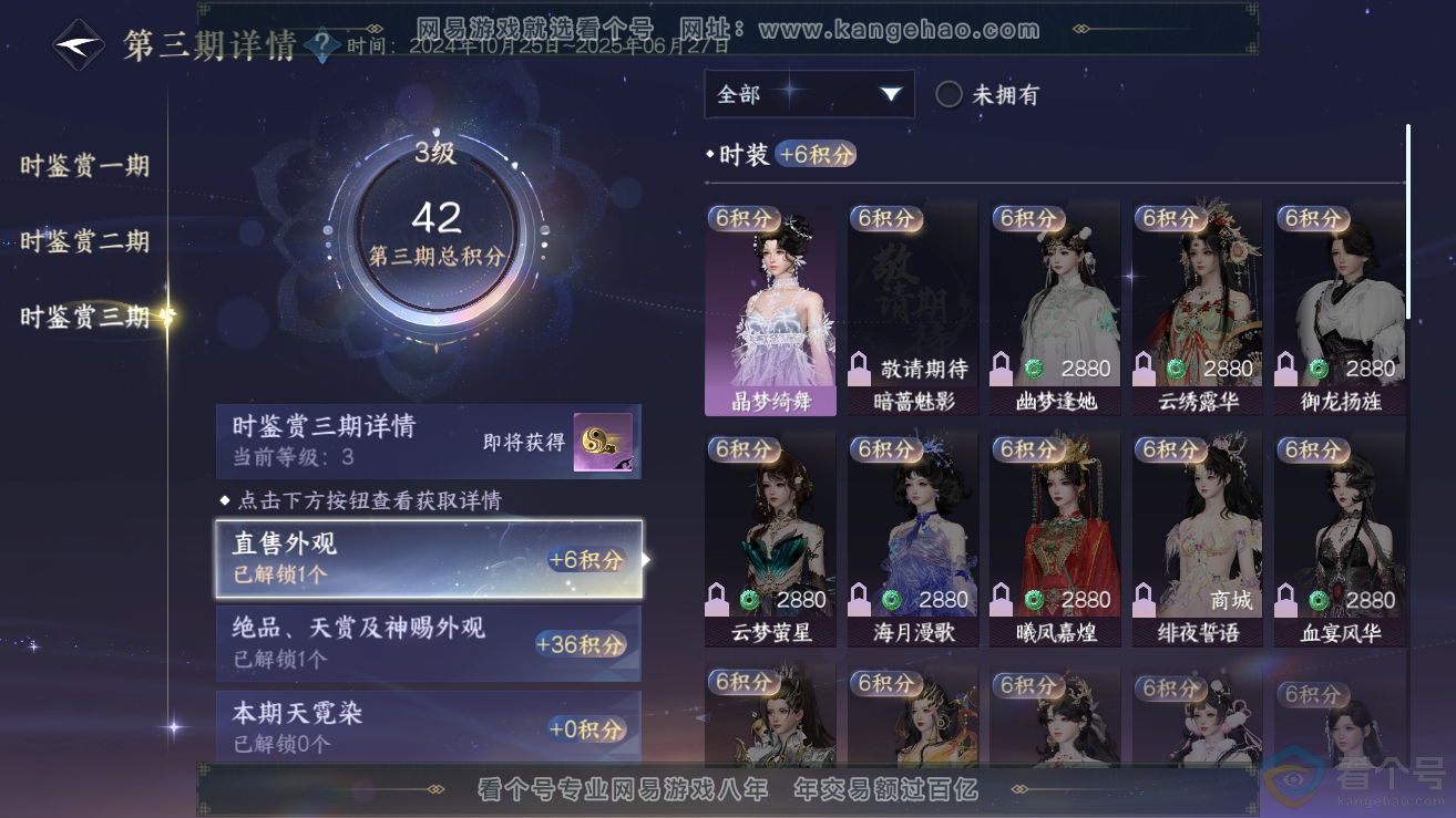 NSH311752逆水寒手游账号详情图15