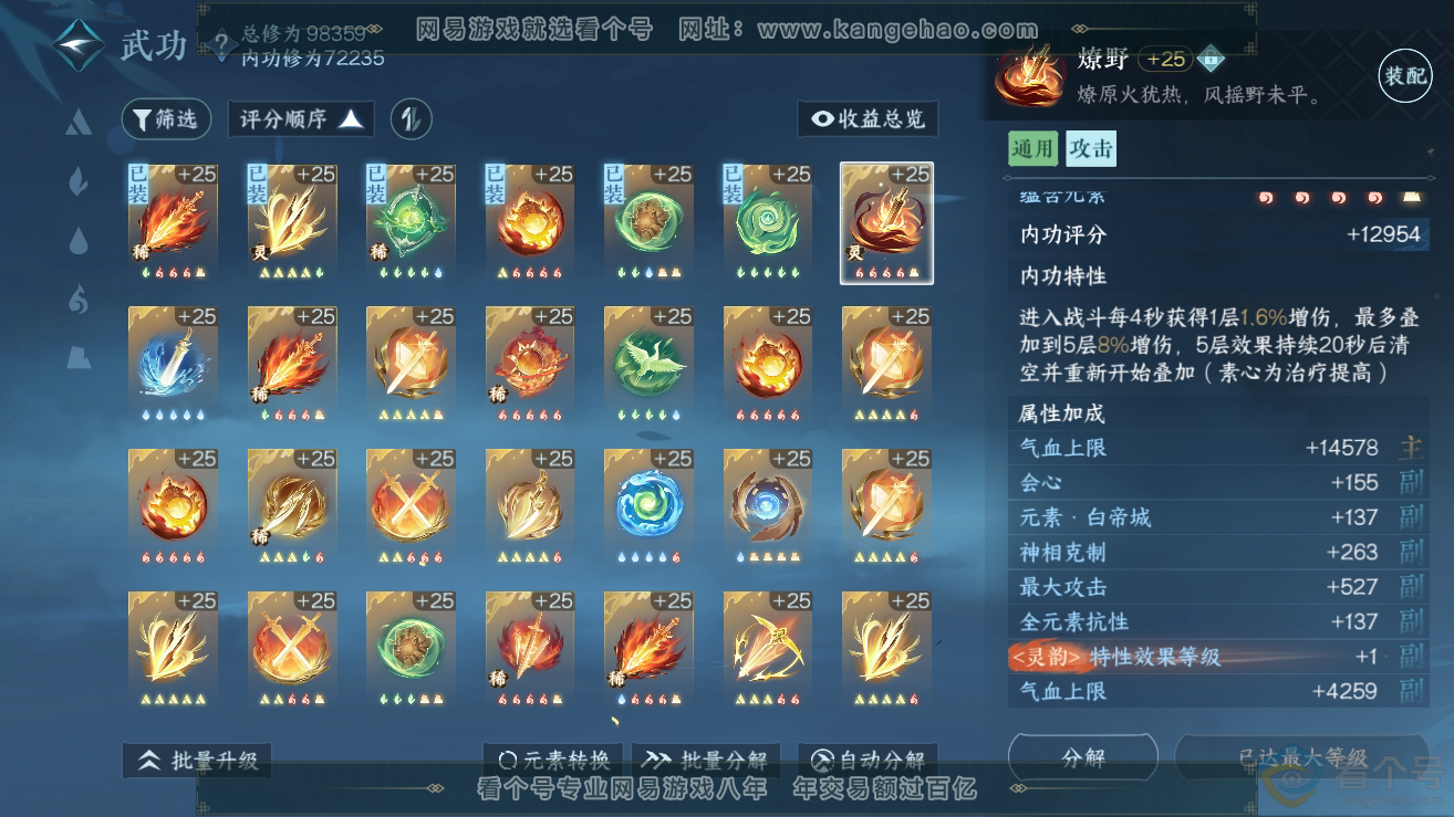 NSH311752逆水寒手游账号详情图18