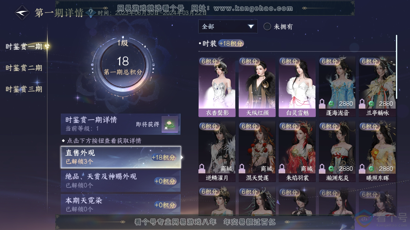 NSH311752逆水寒手游账号详情图13