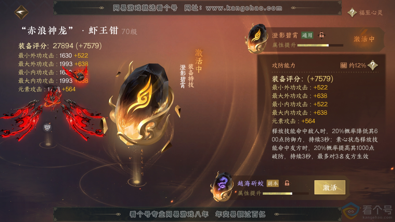NSH311752逆水寒手游账号详情图19
