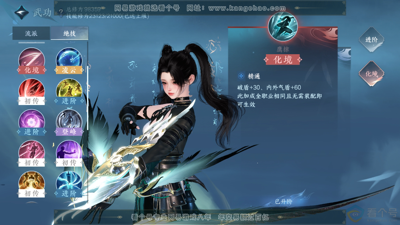 NSH311752逆水寒手游账号详情图16