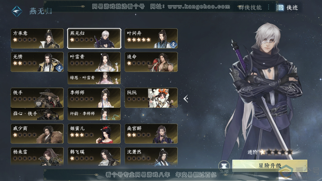 NSH311752逆水寒手游账号详情图25