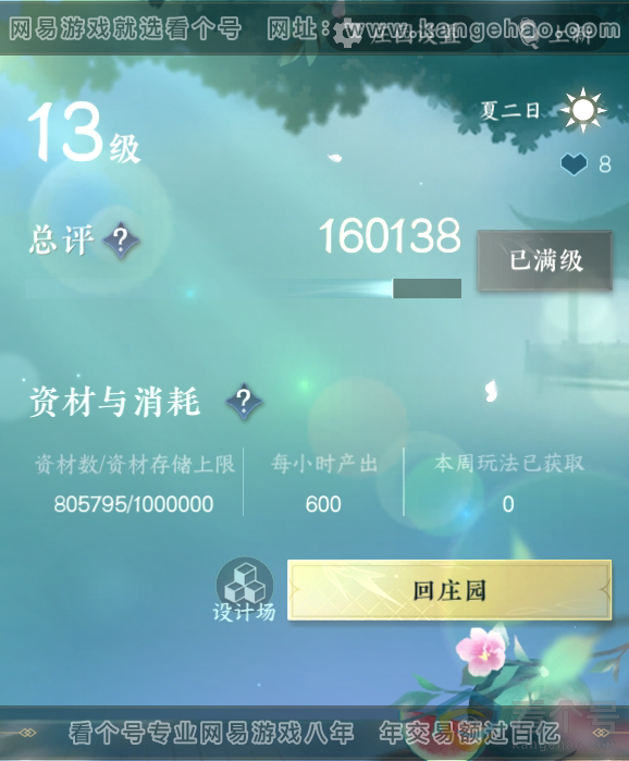 NSH311752逆水寒手游账号详情图27