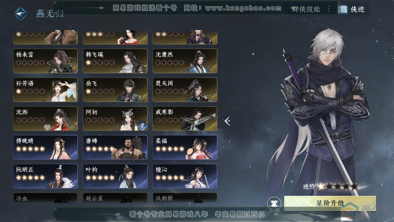 NSH311752逆水寒手游账号详情图26