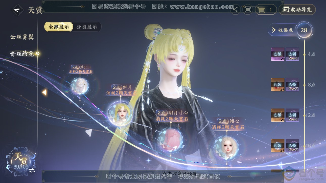 NSH311753逆水寒手游账号详情图9 NSH311753逆水寒手游账号详情图9